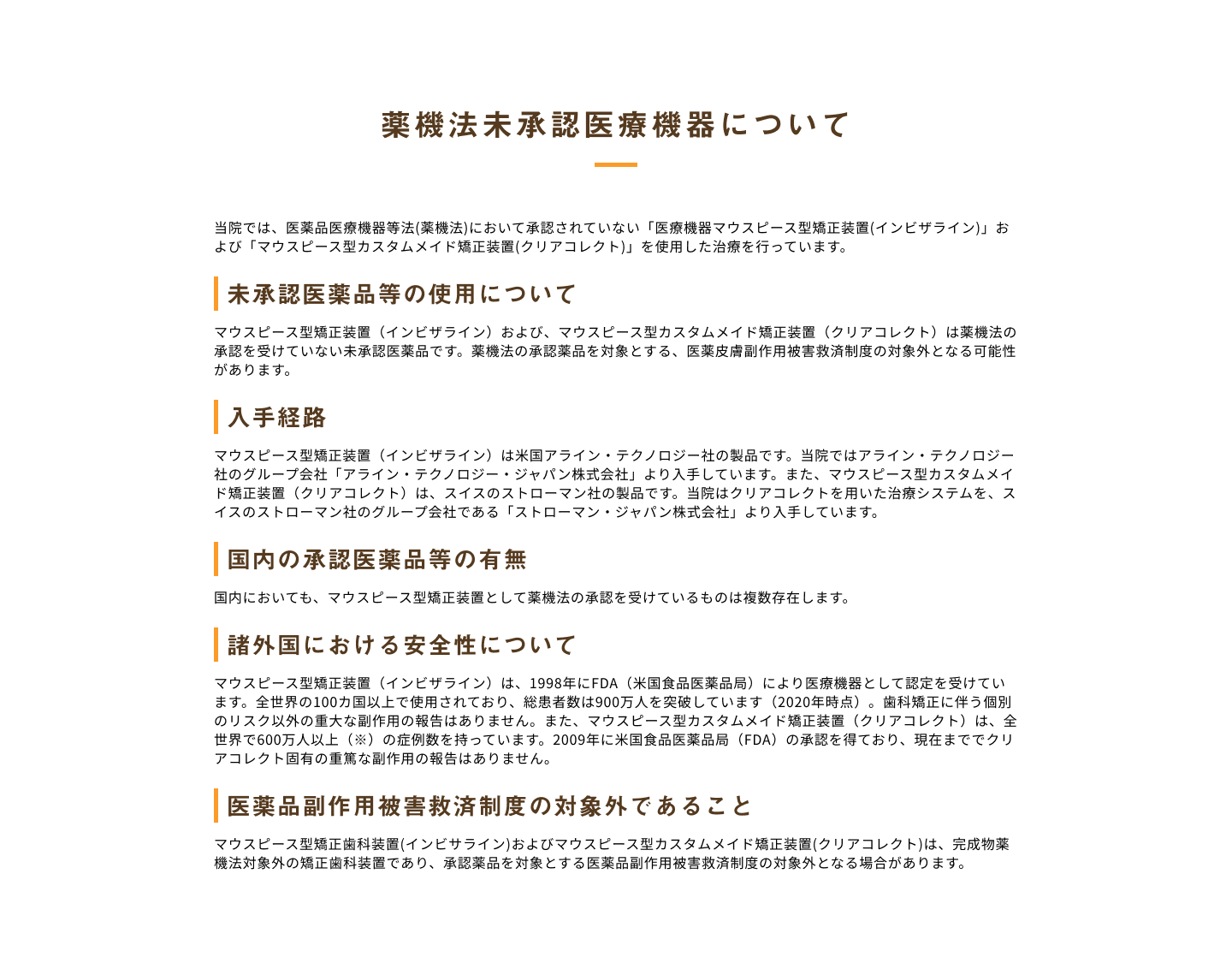 薬機法未承認医療機器について