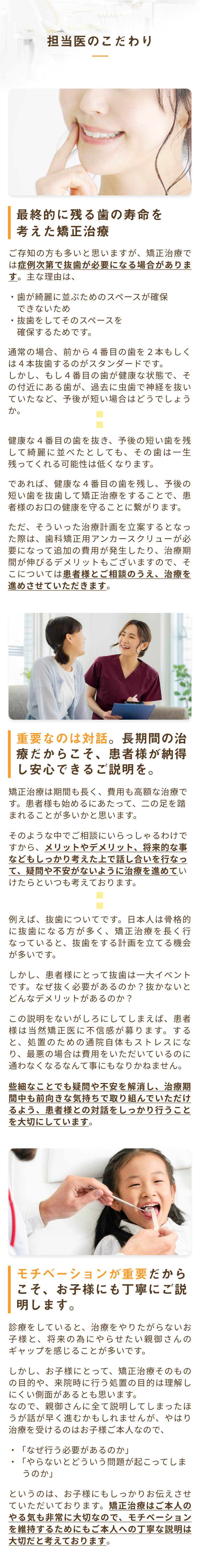 担当医のこだわり