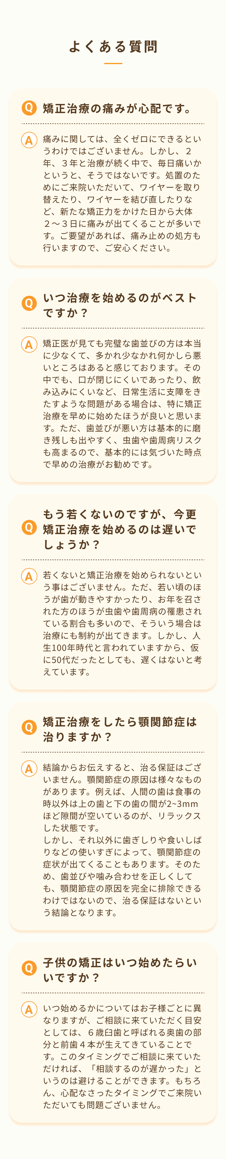 よくある質問